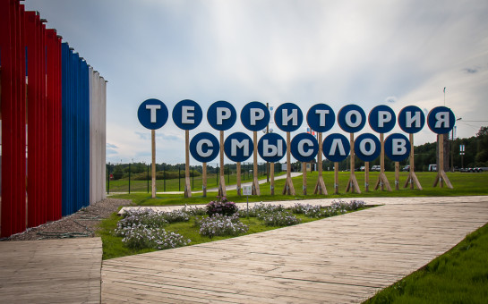 Информируем вас, что с 5 июля по 20 августа 2019 г. в г. Солнечный Московской области пройдёт Всероссийский молодёжный образовательный форум 