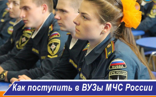 Университет мчс колледж. Университет мчс колледж