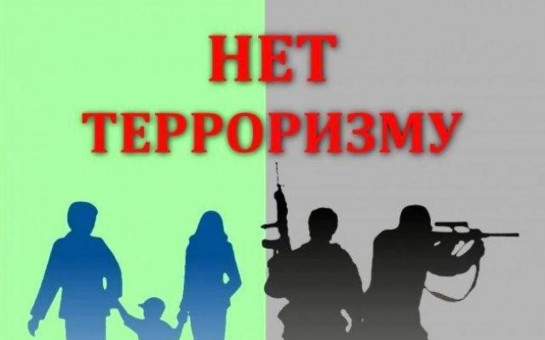 РОССИЯ ПРОТИВ ТЕРРОРИЗМА