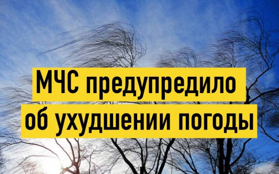 Экстренное предупреждение