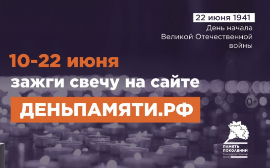 22 июня в Российской Федерации отмечается памятная дата – День памяти и скорби.